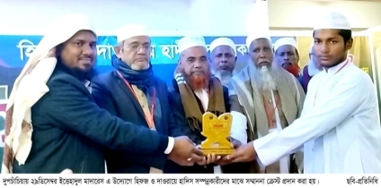 হিফজ ও দাওরায়ে  হাদিস সম্পন্নকারীদের সংবর্ধনা